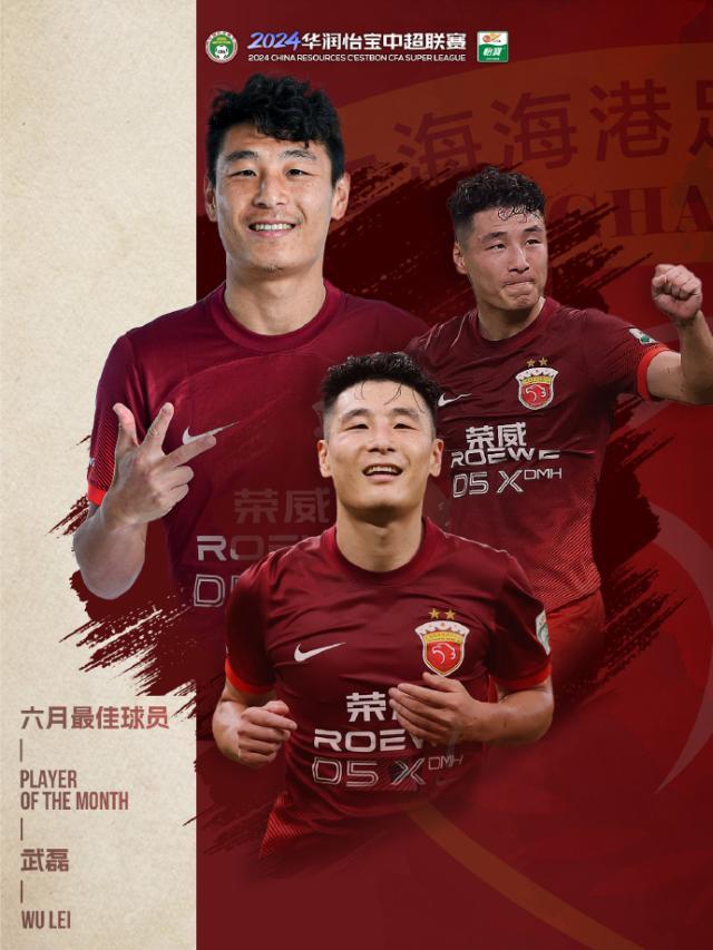 米兰体育app入口-武磊6月打入4球 连续4个月当选中超月度最佳球员